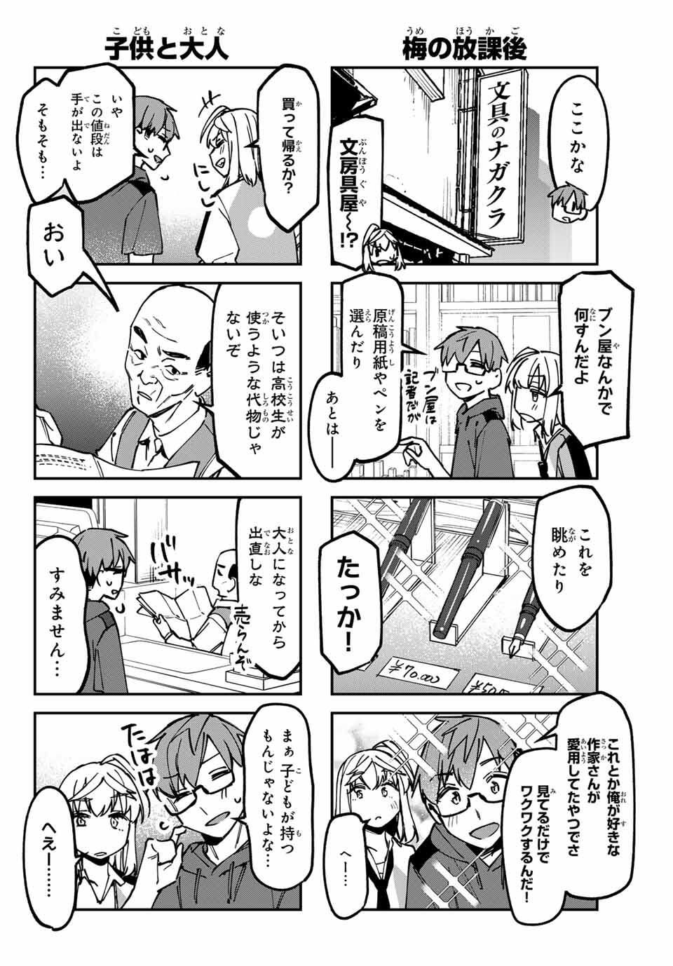 SEITOKAI NI MO ANA WA ARU! Chap 137 - Pic 6