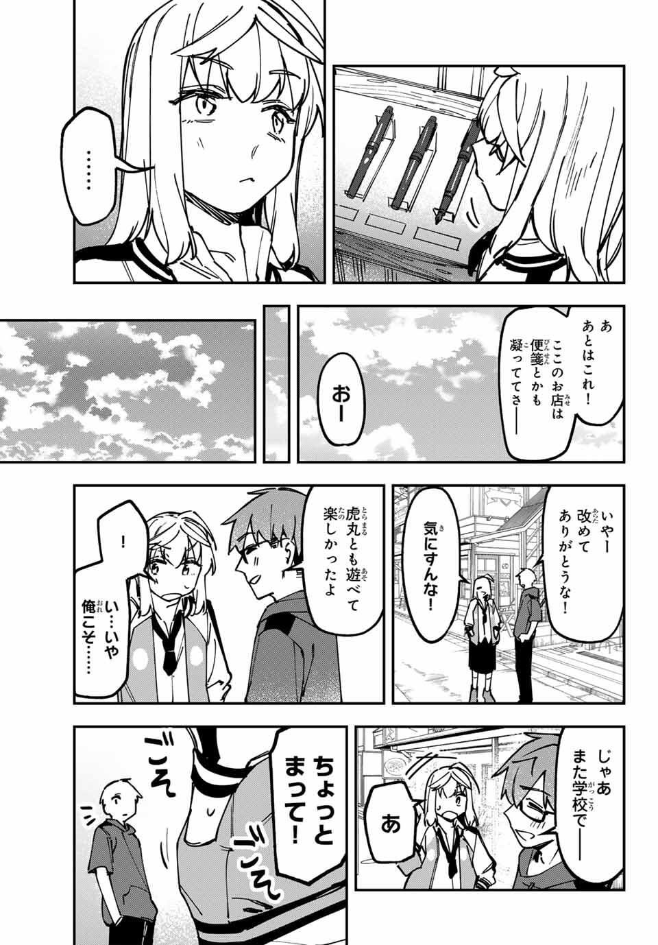 SEITOKAI NI MO ANA WA ARU! Chap 137 - Pic 7