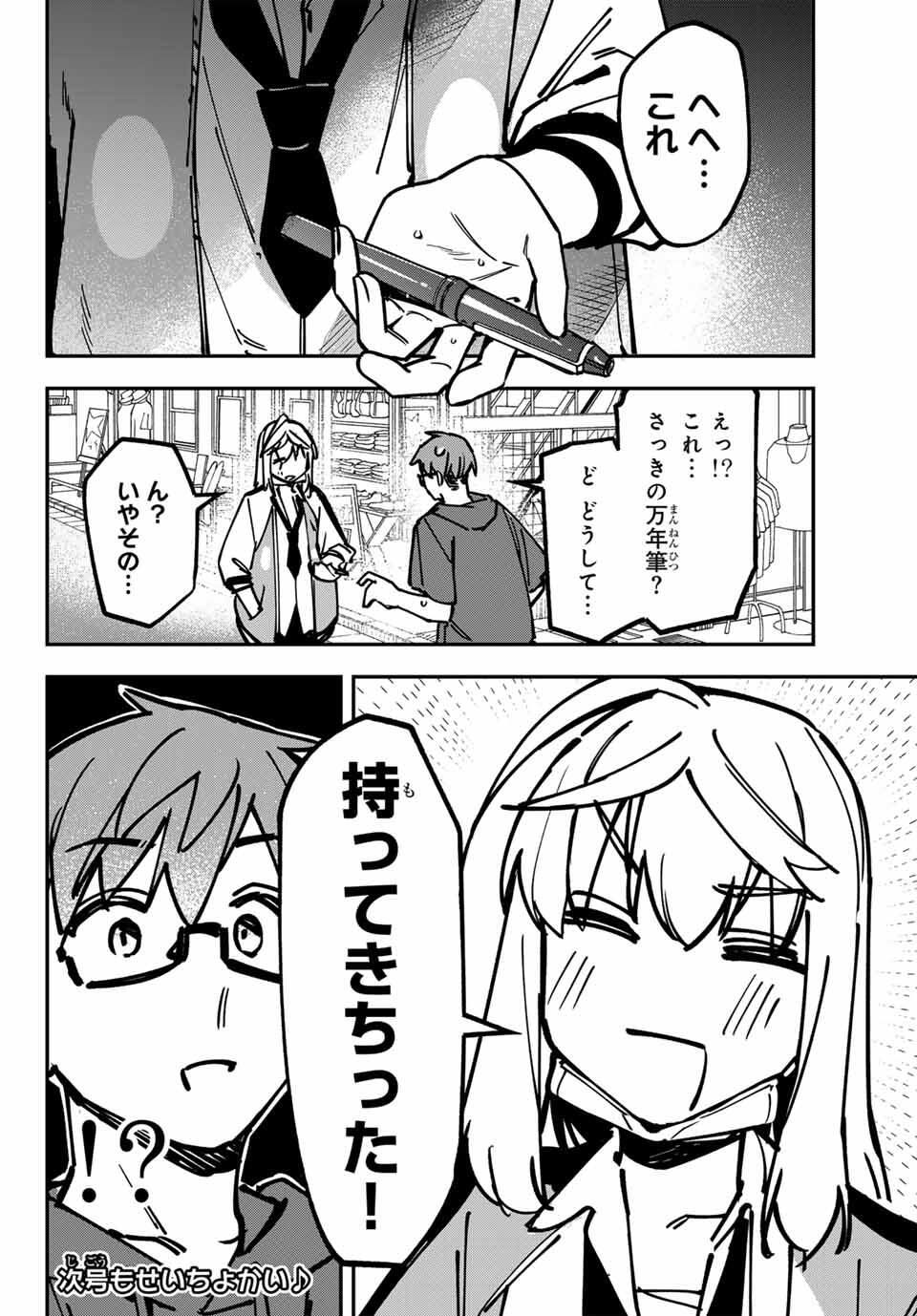 SEITOKAI NI MO ANA WA ARU! Chap 137 - Pic 8