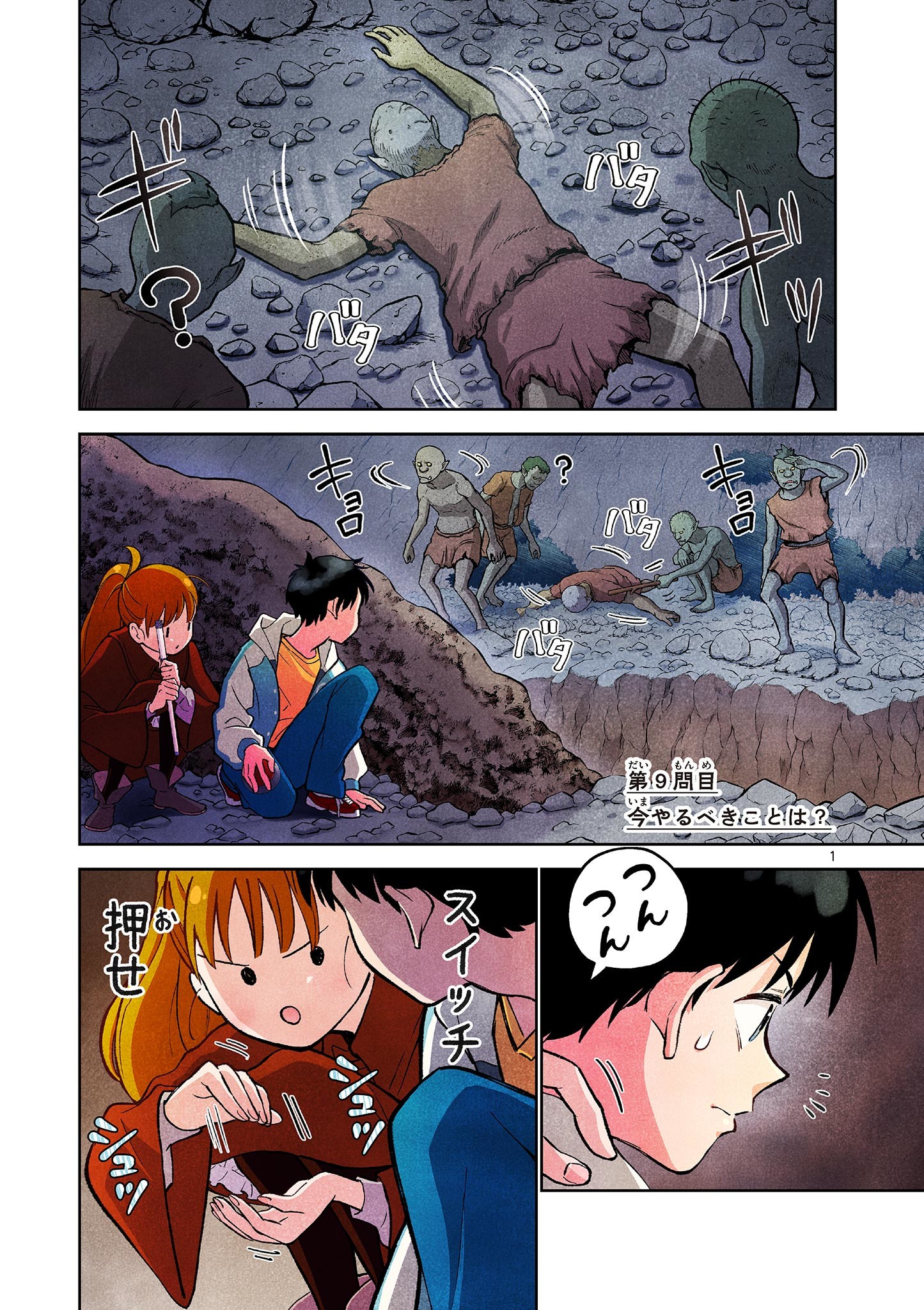 MONDAI DARAKE NO MAHŌTSUKAI Chapter 9 page 1 - nihonkuni.com