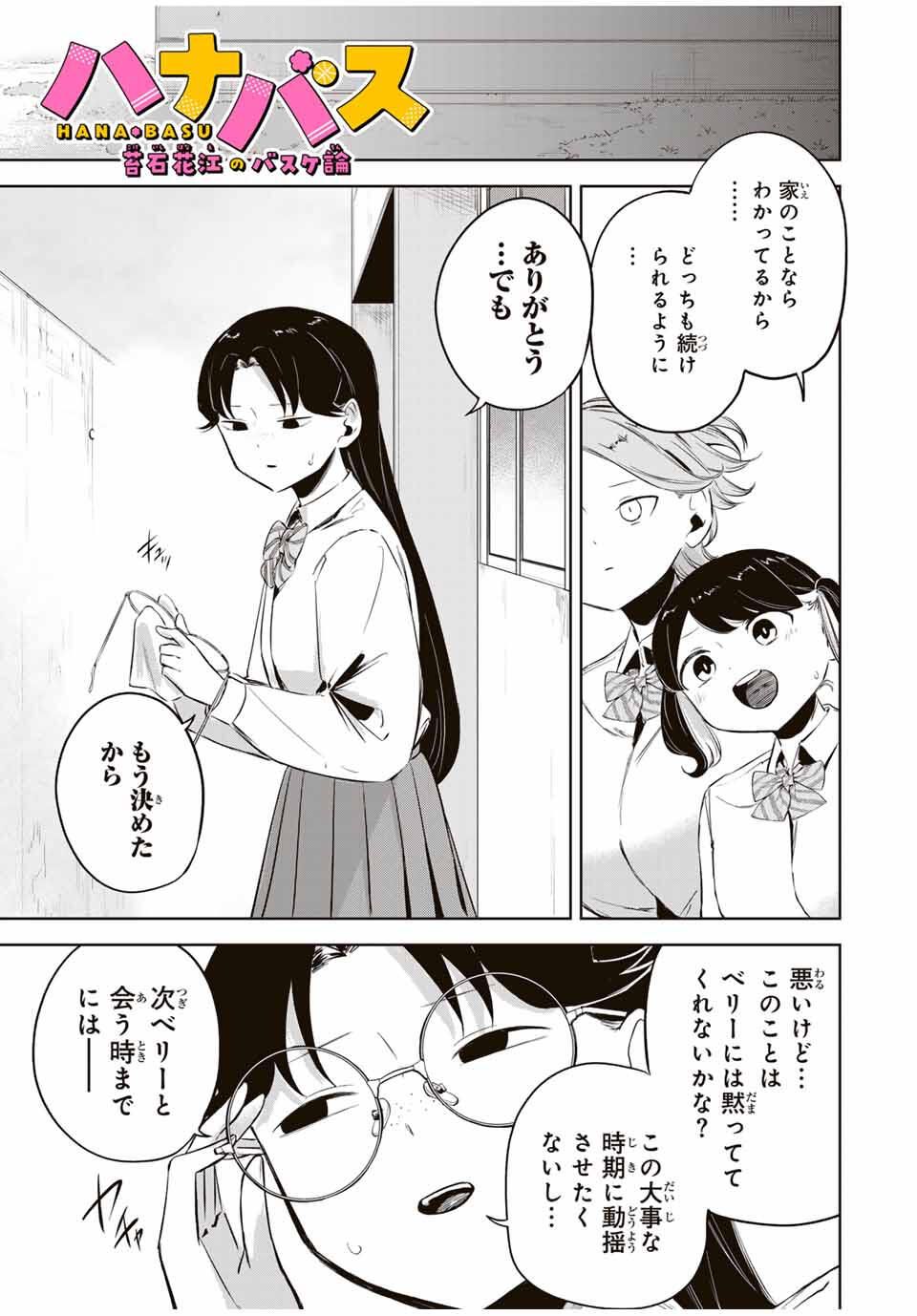 Read HANABASU: KOKEISHI HANAE NO BASUKE RON Chapter 26 [High Quality / Full] - Page 1 - nicomanga.net