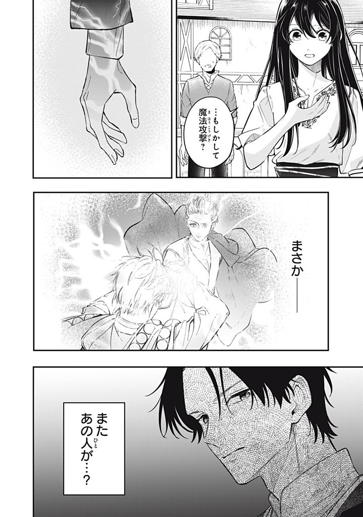 KONYAKU HAKISARETA NO DE, SUKI NI SURU KOTO NI SHITA. Chapter 16.1 page 2 - nihonkuni.com