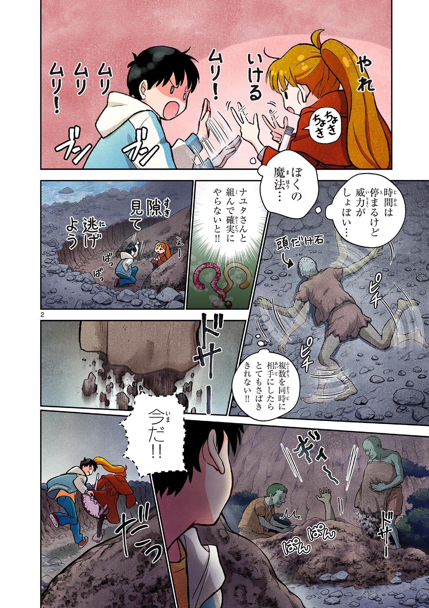 MONDAI DARAKE NO MAHŌTSUKAI Chapter 9 page 2 - nihonkuni.com