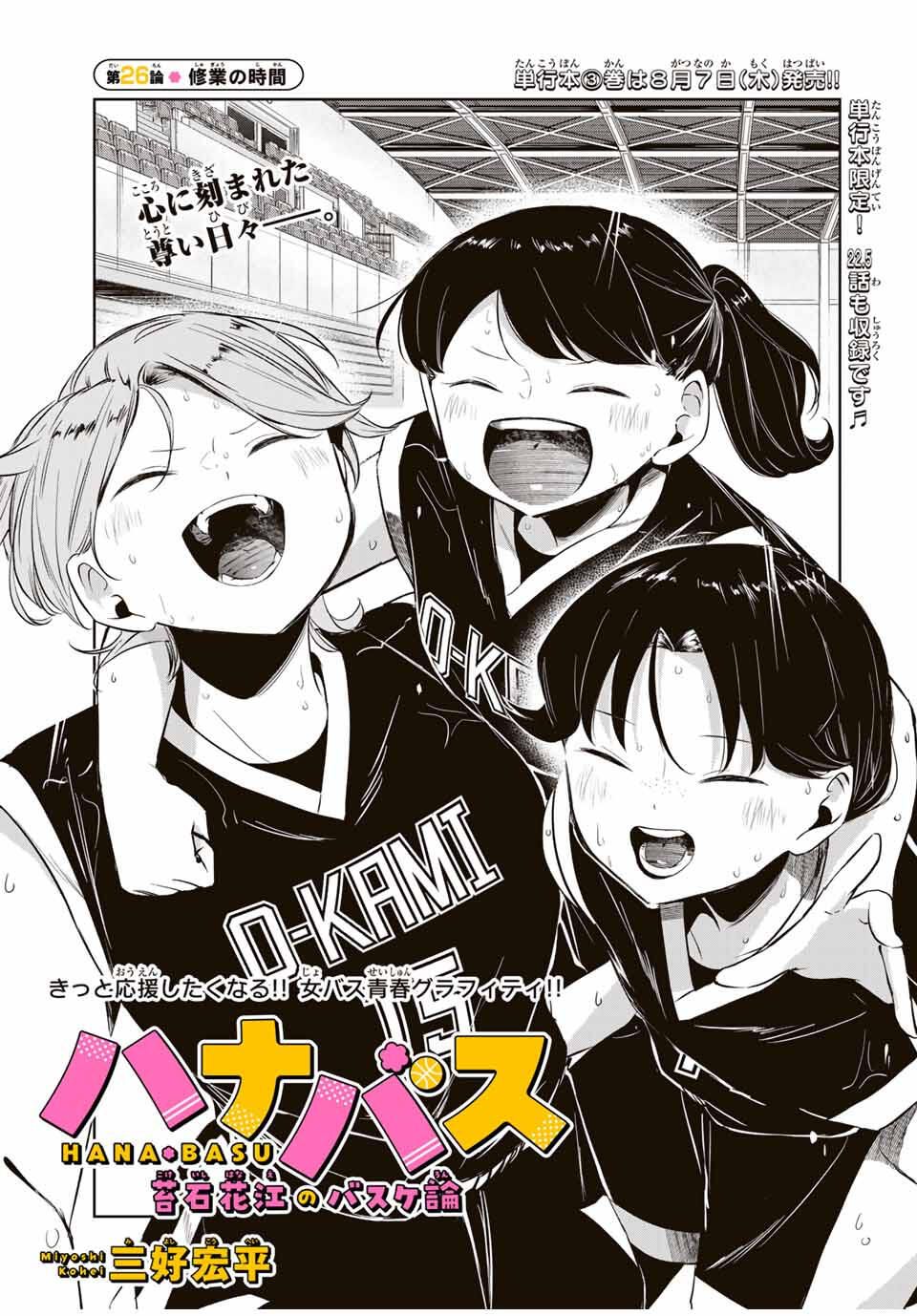 Read HANABASU: KOKEISHI HANAE NO BASUKE RON Chapter 26 [High Quality / Full] - Page 3 - nicomanga.net