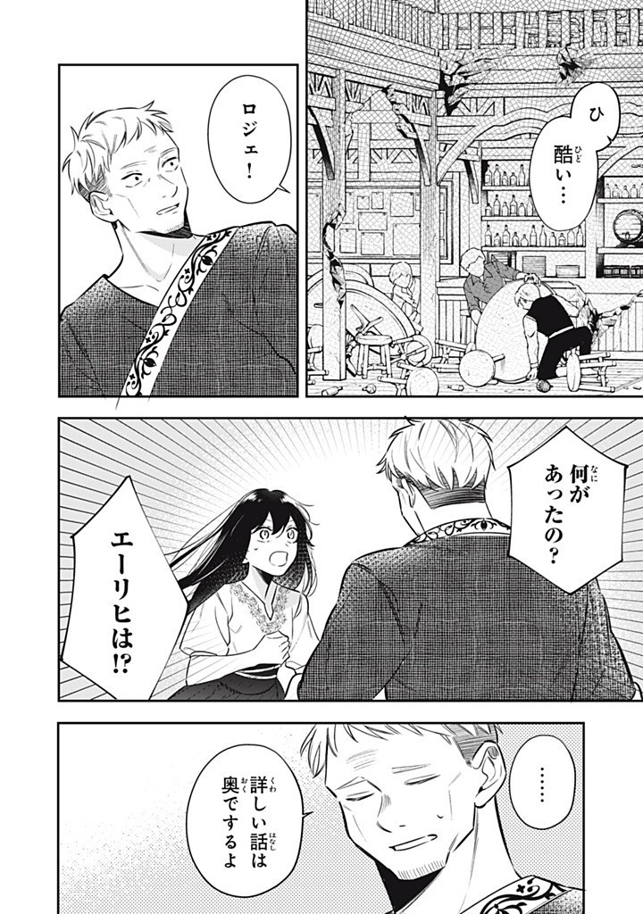 KONYAKU HAKISARETA NO DE, SUKI NI SURU KOTO NI SHITA. Chapter 16.1 page 4 - nihonkuni.com
