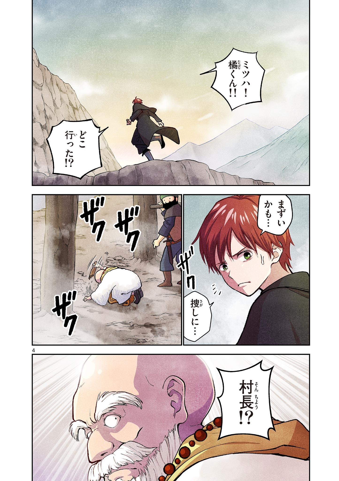 MONDAI DARAKE NO MAHŌTSUKAI Chapter 9 page 4 - nihonkuni.com