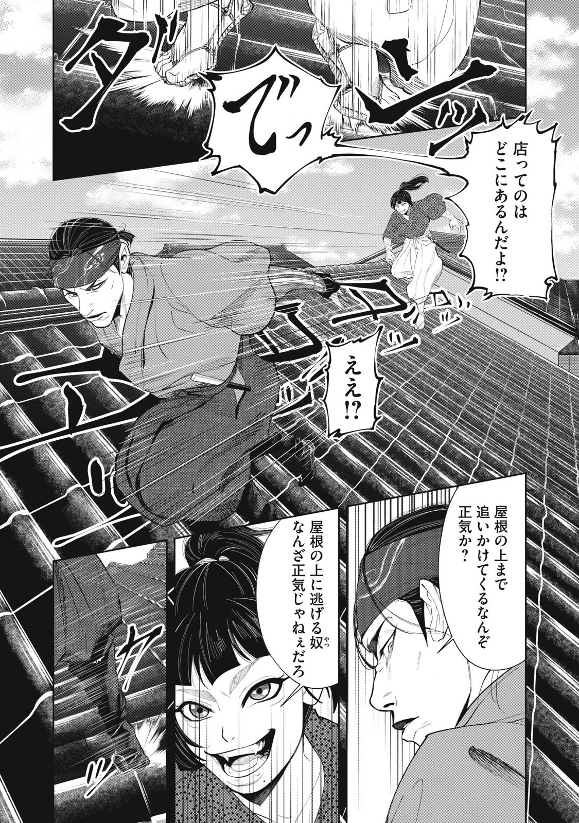 Read ASASHIN KURĪDO SHADŌZU IGA NO MONOGATARI Chapter 10 [High Quality / Full] - Page 4 - nicomanga.net