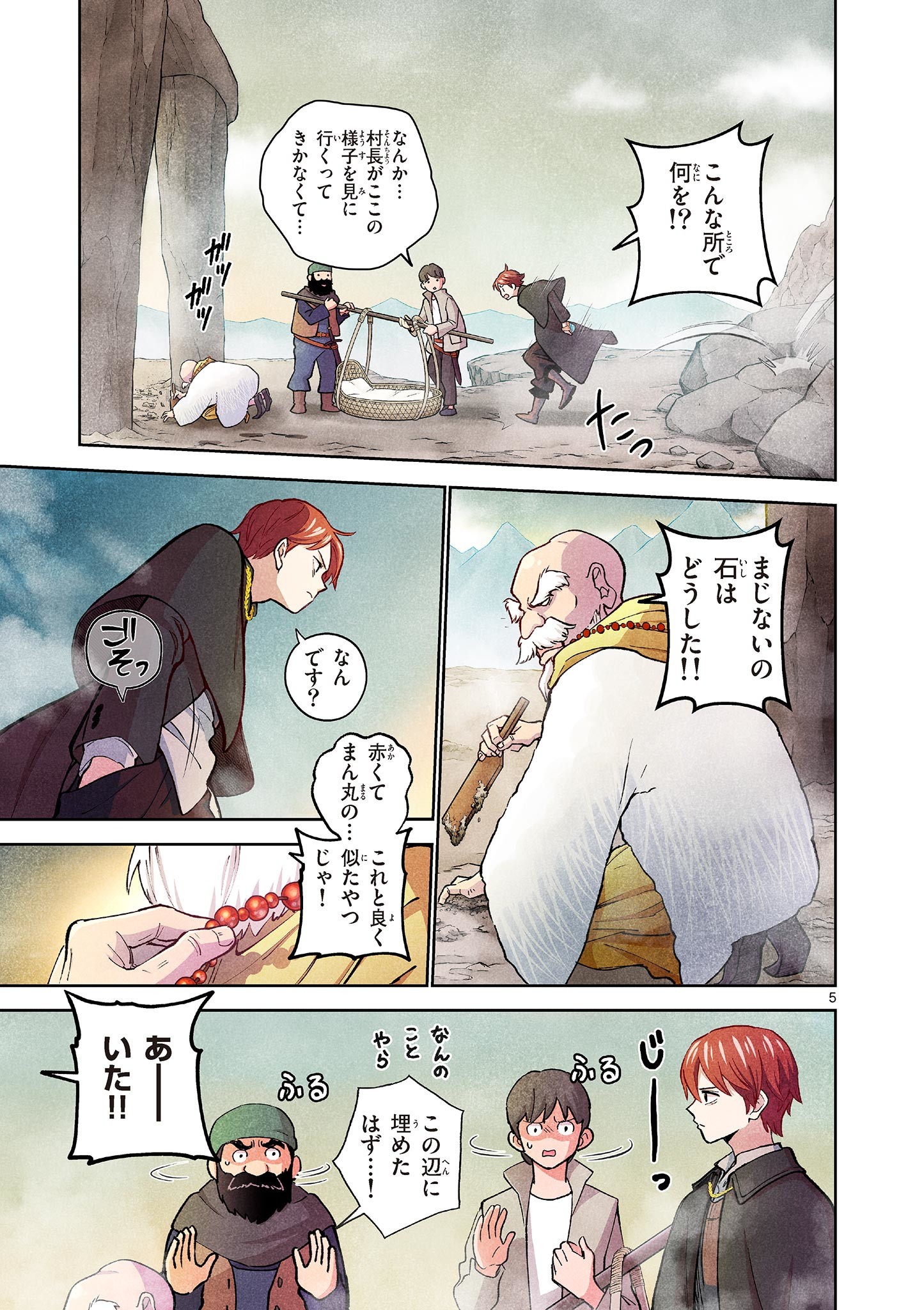 MONDAI DARAKE NO MAHŌTSUKAI Chapter 9 page 5 - nihonkuni.com