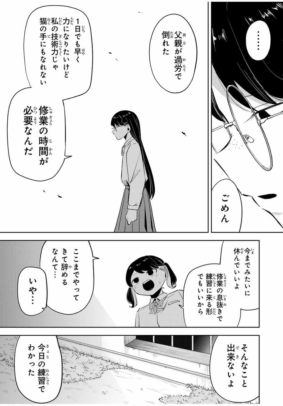 Read HANABASU: KOKEISHI HANAE NO BASUKE RON Chapter 26 [High Quality / Full] - Page 5 - nicomanga.net