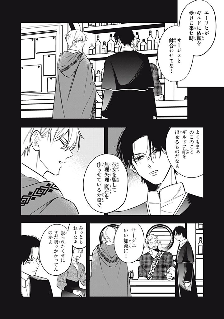 KONYAKU HAKISARETA NO DE, SUKI NI SURU KOTO NI SHITA. Chapter 16.1 page 6 - nihonkuni.com