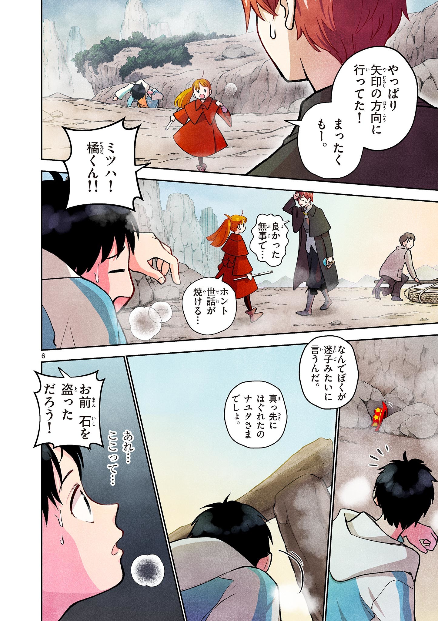 MONDAI DARAKE NO MAHŌTSUKAI Chapter 9 page 6 - nihonkuni.com