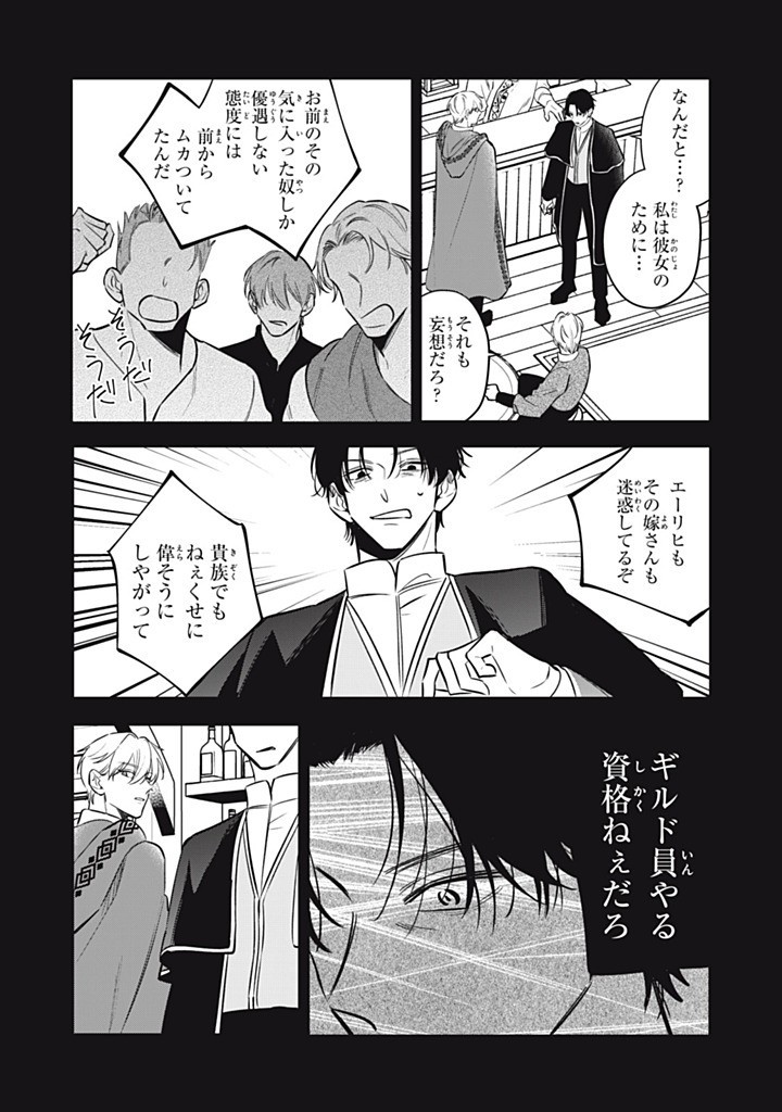 KONYAKU HAKISARETA NO DE, SUKI NI SURU KOTO NI SHITA. Chapter 16.1 page 7 - nihonkuni.com