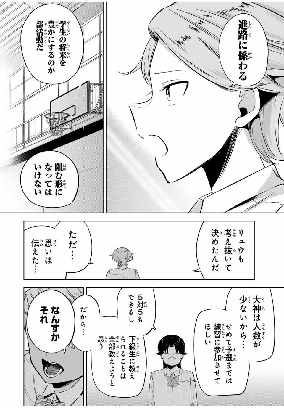Read HANABASU: KOKEISHI HANAE NO BASUKE RON Chapter 26 [High Quality / Full] - Page 8 - nicomanga.net