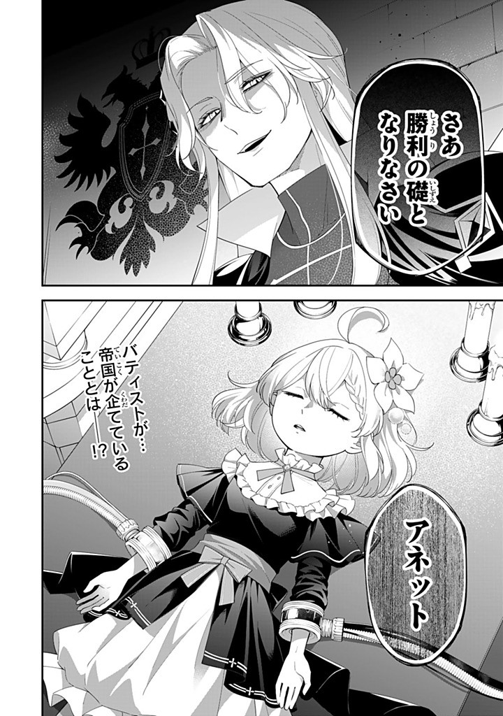 SENJOU NO SEIJO - IMOUTO NO KAWARI NI KOUSHAKU KISHI NI TOTSUGU KOTO NI NARIMASHITA GA, IMA WA SHIAWASE DESU Chapter 26.4 - Page 10