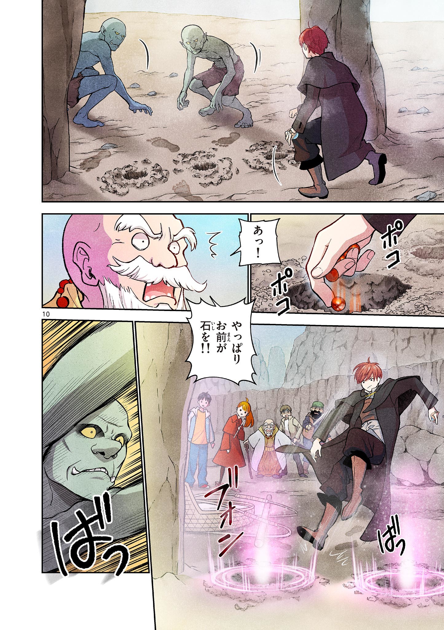 MONDAI DARAKE NO MAHŌTSUKAI Chapter 9 page 10 - nihonkuni.com