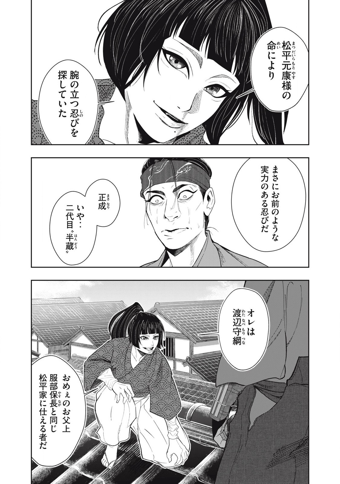 Read ASASHIN KURĪDO SHADŌZU IGA NO MONOGATARI Chapter 10 [High Quality / Full] - Page 10 - nicomanga.net
