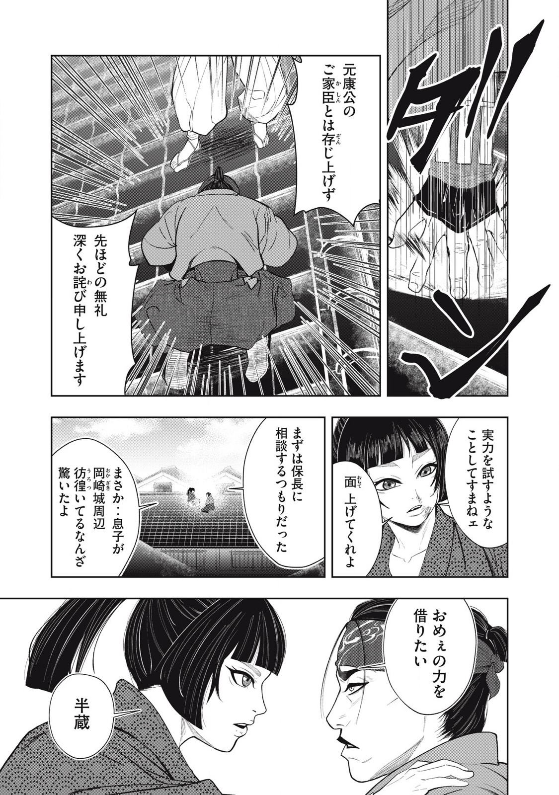Read ASASHIN KURĪDO SHADŌZU IGA NO MONOGATARI Chapter 10 [High Quality / Full] - Page 11 - nicomanga.net