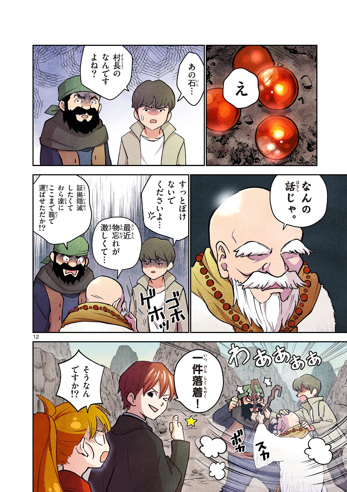MONDAI DARAKE NO MAHŌTSUKAI Chapter 9 page 12 - nihonkuni.com