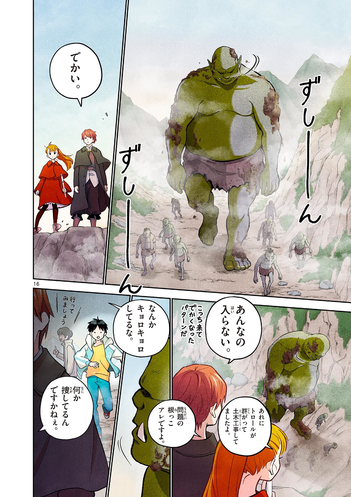 MONDAI DARAKE NO MAHŌTSUKAI Chapter 9 page 16 - nihonkuni.com