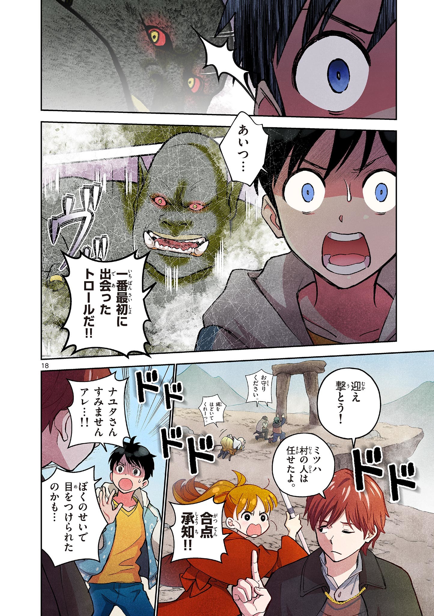 MONDAI DARAKE NO MAHŌTSUKAI Chapter 9 page 18 - nihonkuni.com