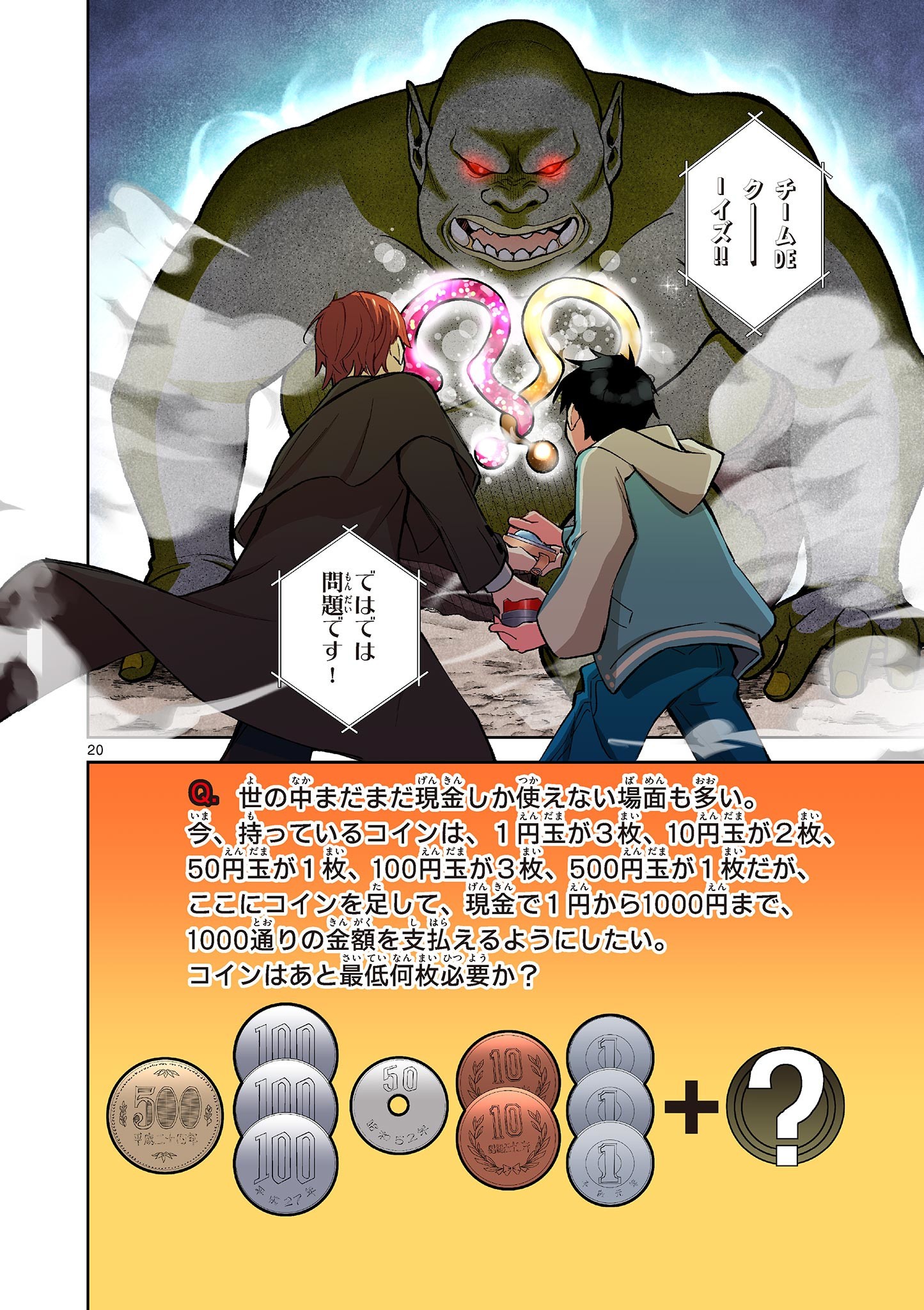 MONDAI DARAKE NO MAHŌTSUKAI Chapter 9 page 20 - nihonkuni.com