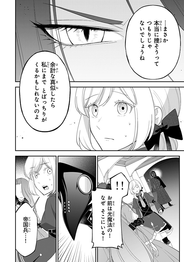 SENJOU NO SEIJO - IMOUTO NO KAWARI NI KOUSHAKU KISHI NI TOTSUGU KOTO NI NARIMASHITA GA, IMA WA SHIAWASE DESU Chapter 26.4 - Page 2
