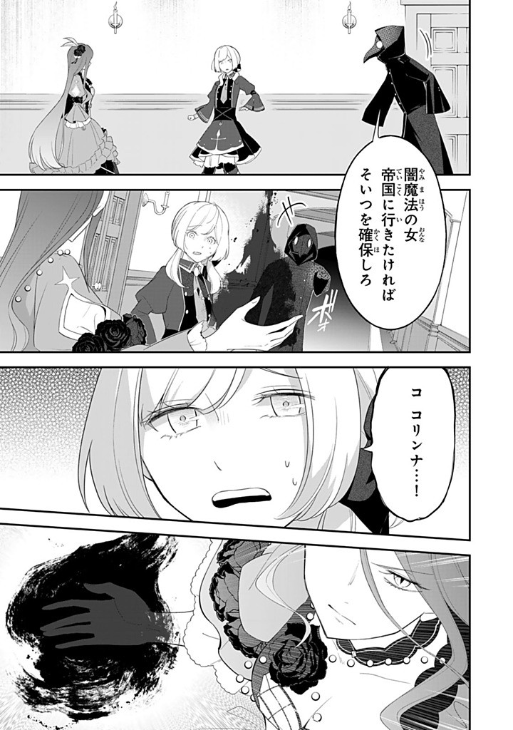 SENJOU NO SEIJO - IMOUTO NO KAWARI NI KOUSHAKU KISHI NI TOTSUGU KOTO NI NARIMASHITA GA, IMA WA SHIAWASE DESU Chapter 26.4 - Page 3