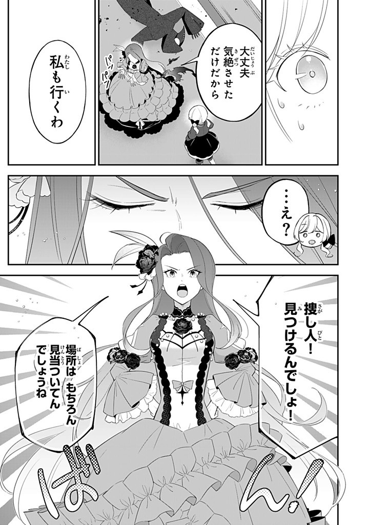 SENJOU NO SEIJO - IMOUTO NO KAWARI NI KOUSHAKU KISHI NI TOTSUGU KOTO NI NARIMASHITA GA, IMA WA SHIAWASE DESU Chapter 26.4 - Page 5