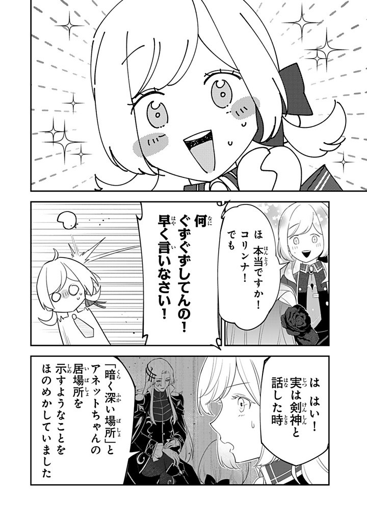 SENJOU NO SEIJO - IMOUTO NO KAWARI NI KOUSHAKU KISHI NI TOTSUGU KOTO NI NARIMASHITA GA, IMA WA SHIAWASE DESU Chapter 26.4 - Page 6