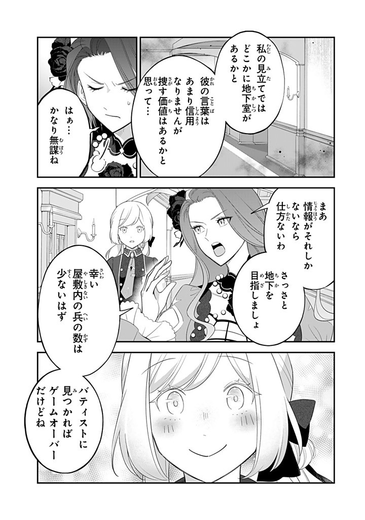 SENJOU NO SEIJO - IMOUTO NO KAWARI NI KOUSHAKU KISHI NI TOTSUGU KOTO NI NARIMASHITA GA, IMA WA SHIAWASE DESU Chapter 26.4 - Page 7
