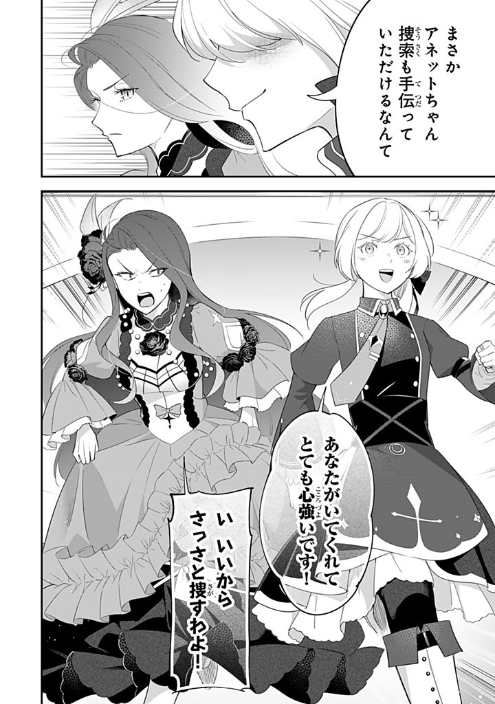 SENJOU NO SEIJO - IMOUTO NO KAWARI NI KOUSHAKU KISHI NI TOTSUGU KOTO NI NARIMASHITA GA, IMA WA SHIAWASE DESU Chapter 26.4 - Page 8