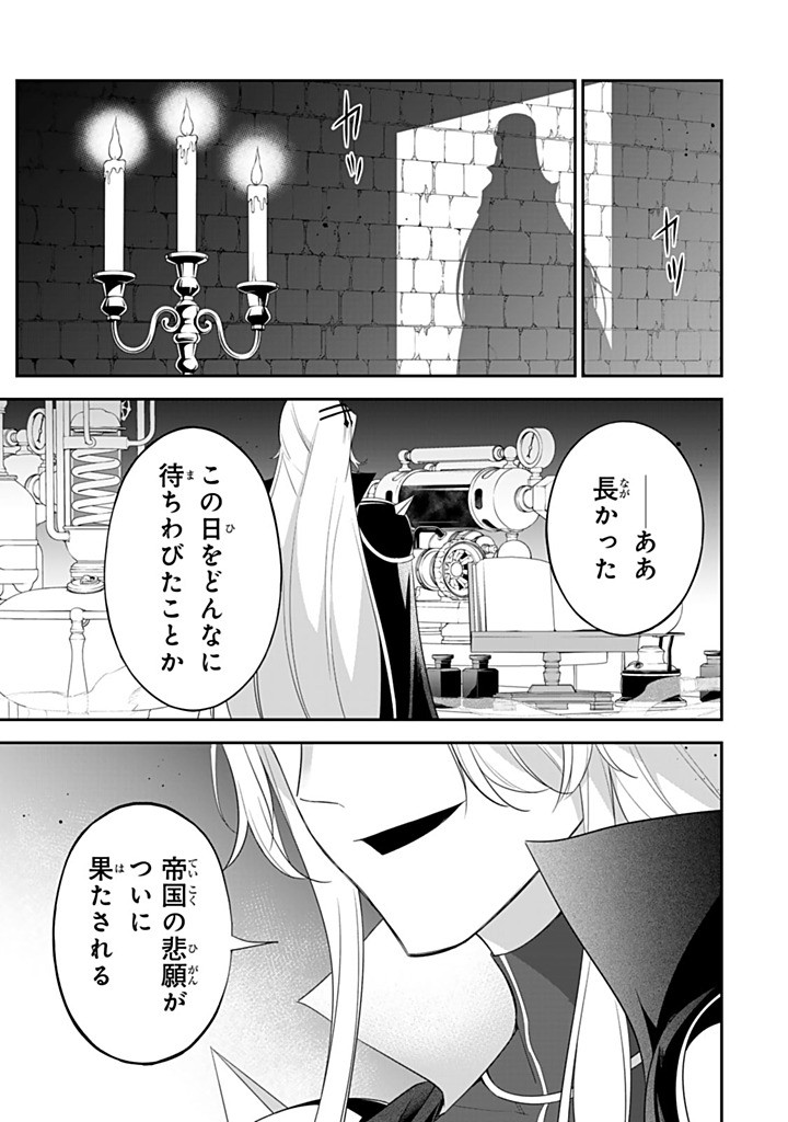 SENJOU NO SEIJO - IMOUTO NO KAWARI NI KOUSHAKU KISHI NI TOTSUGU KOTO NI NARIMASHITA GA, IMA WA SHIAWASE DESU Chapter 26.4 - Page 9