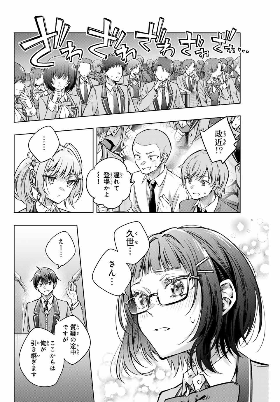 TOKIDOKI BOSOTTO ROSHIAGO DE DERERU TONARI NO ALYA-SAN Chapter 62 - Page 2