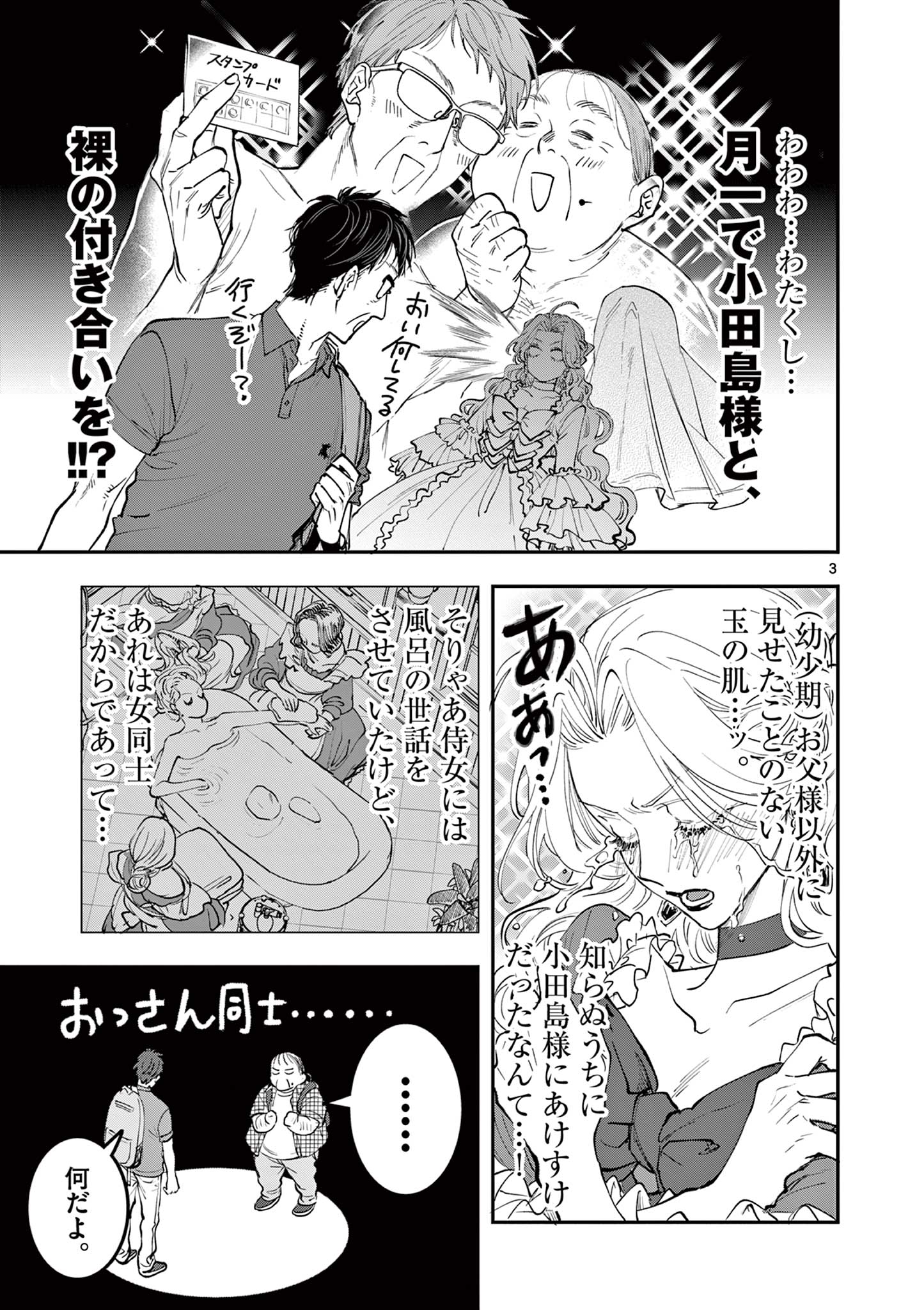 Read OJI TENSEI ~ AKUYAKU REIJOU NO KAREI NARU SEIKATSU ~ Chapter 16 [High Quality / Full] - Page 3 - nicomanga.net
