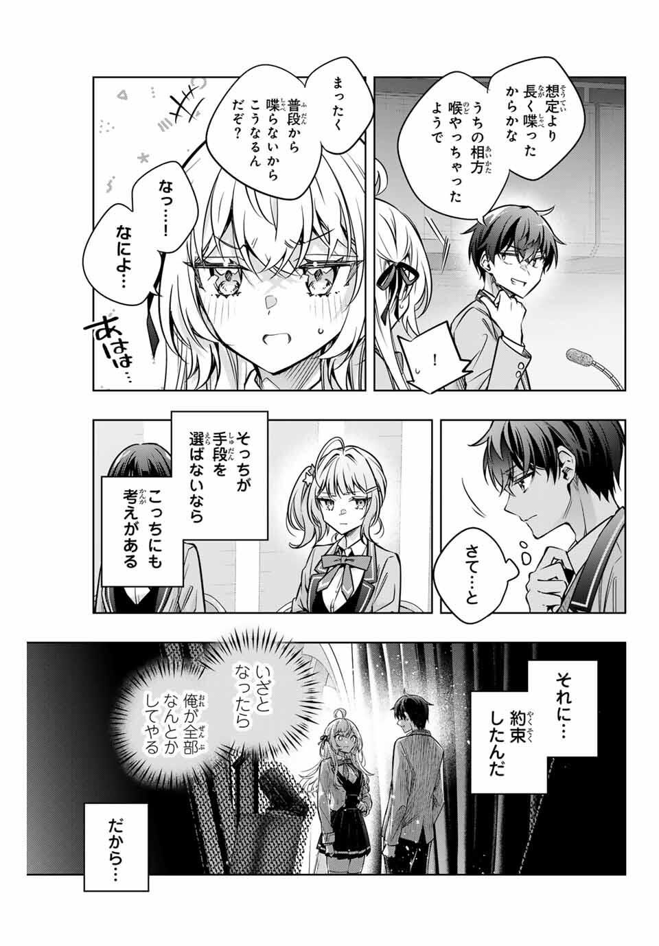 TOKIDOKI BOSOTTO ROSHIAGO DE DERERU TONARI NO ALYA-SAN Chapter 62 - Page 3