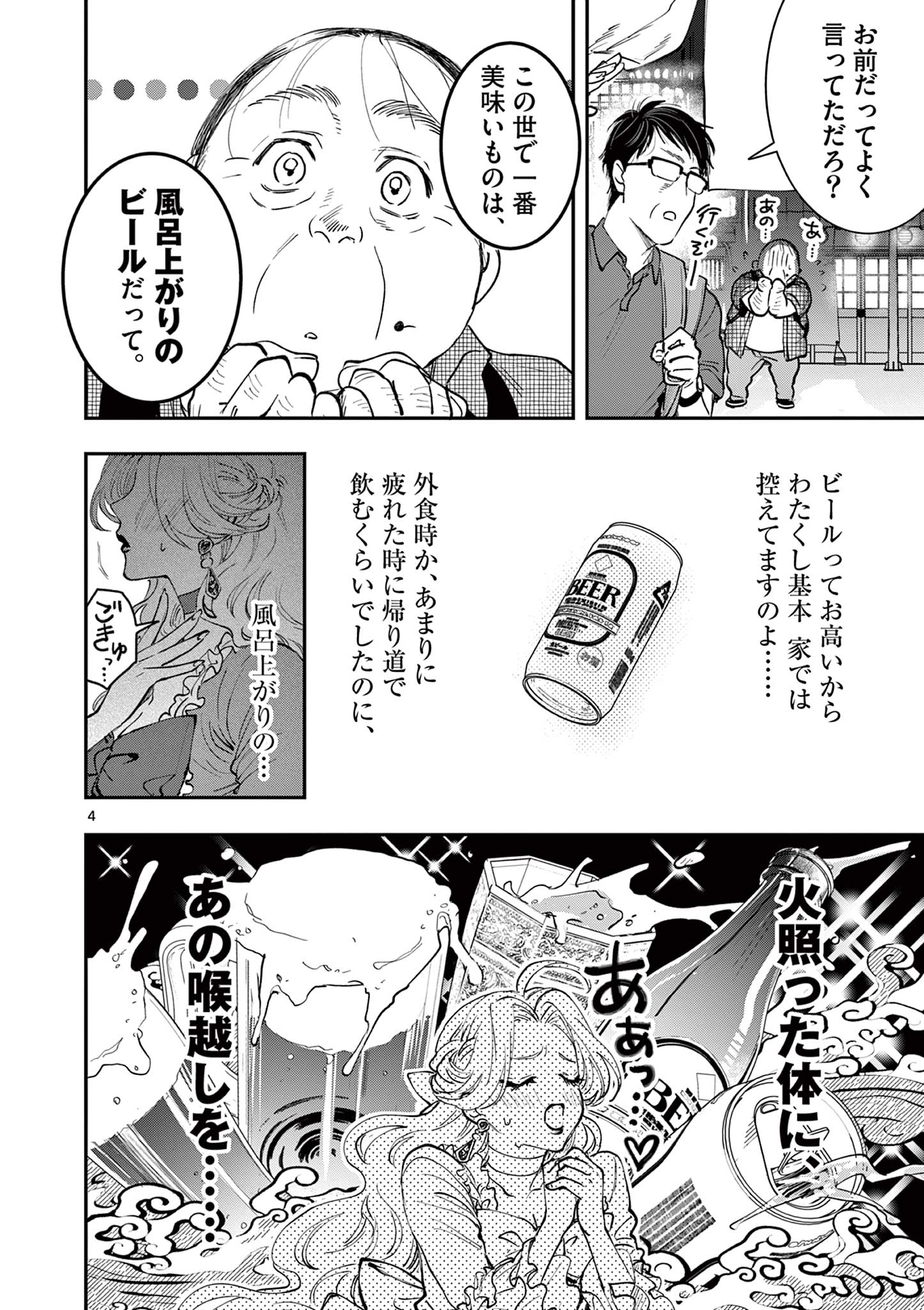 Read OJI TENSEI ~ AKUYAKU REIJOU NO KAREI NARU SEIKATSU ~ Chapter 16 [High Quality / Full] - Page 4 - nicomanga.net
