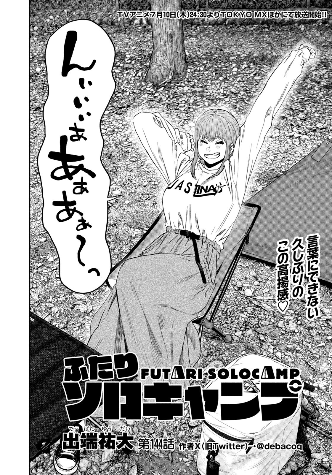Read Solo Camping for Two Chapter 144 [High Quality / Full] - Page 4 - nicomanga.com