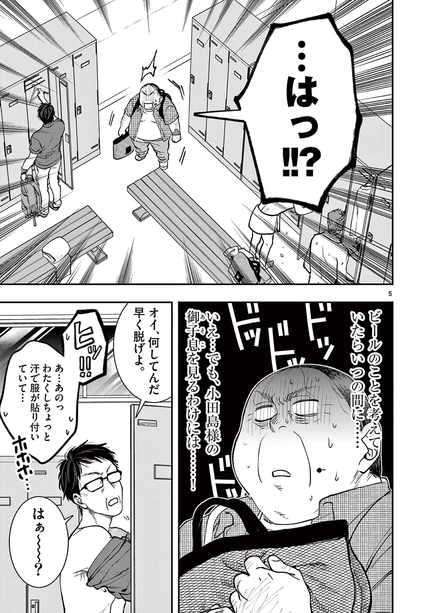 Read OJI TENSEI ~ AKUYAKU REIJOU NO KAREI NARU SEIKATSU ~ Chapter 16 [High Quality / Full] - Page 5 - nicomanga.net