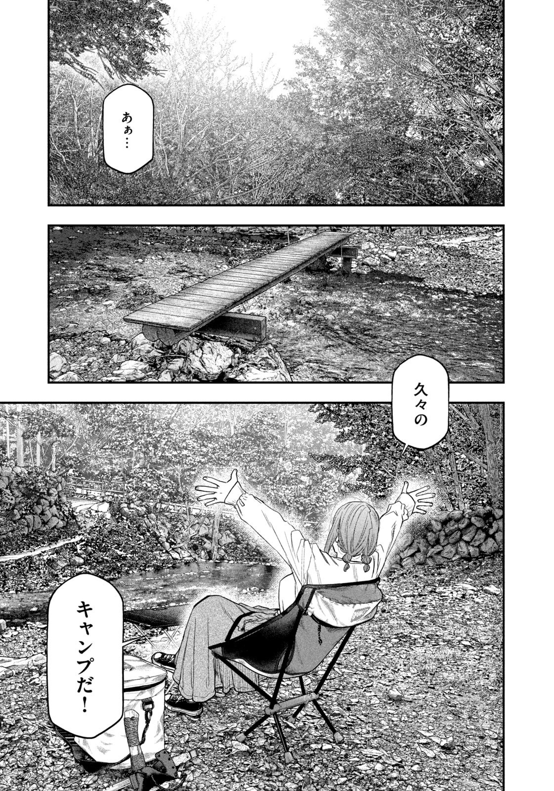 Read Solo Camping for Two Chapter 144 [High Quality / Full] - Page 5 - nicomanga.com