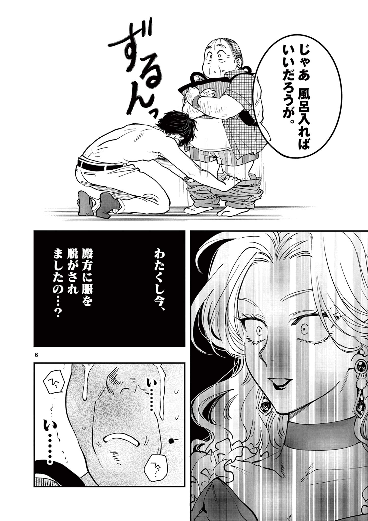 Read OJI TENSEI ~ AKUYAKU REIJOU NO KAREI NARU SEIKATSU ~ Chapter 16 [High Quality / Full] - Page 6 - nicomanga.net