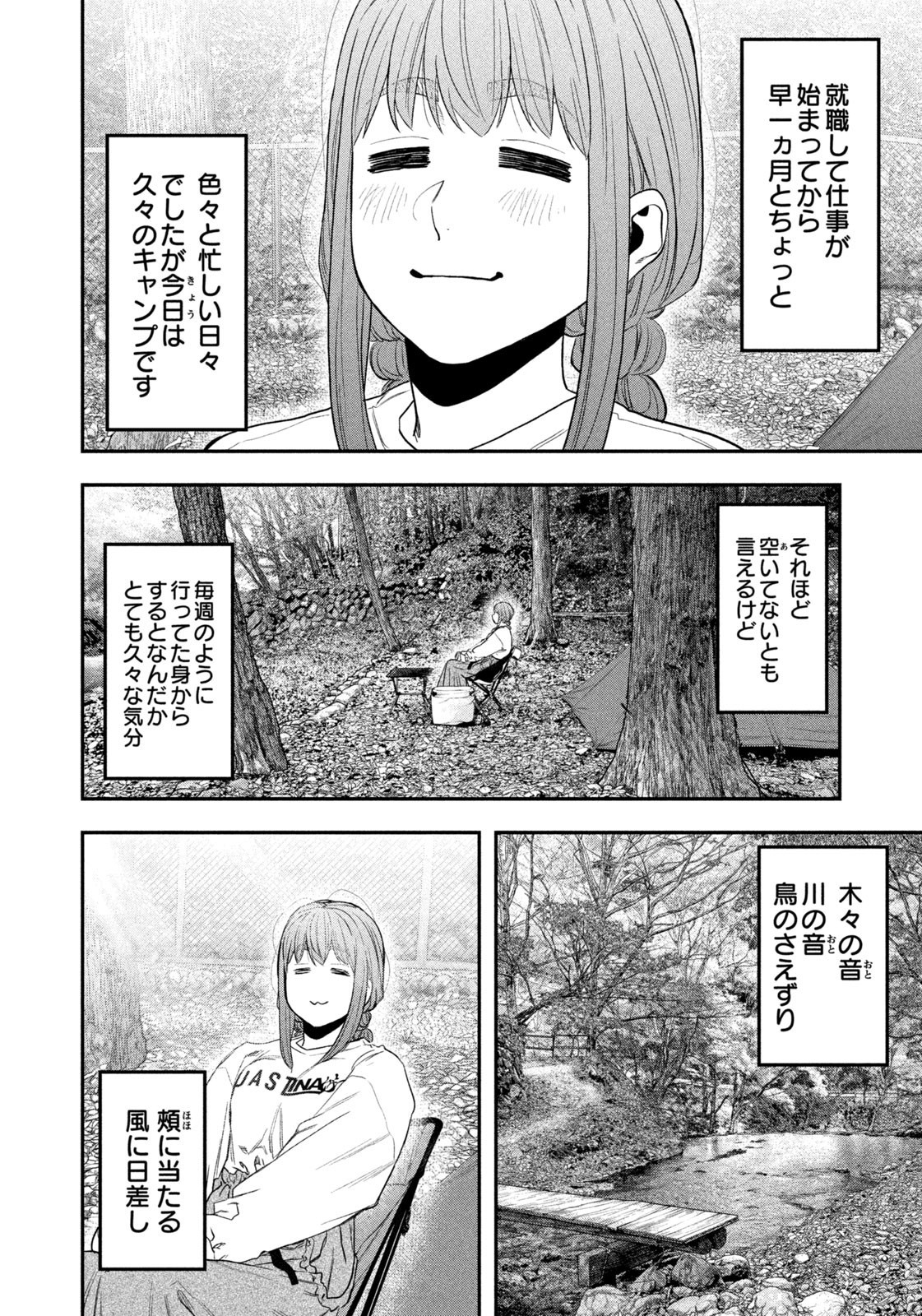 Read Solo Camping for Two Chapter 144 [High Quality / Full] - Page 6 - nicomanga.com