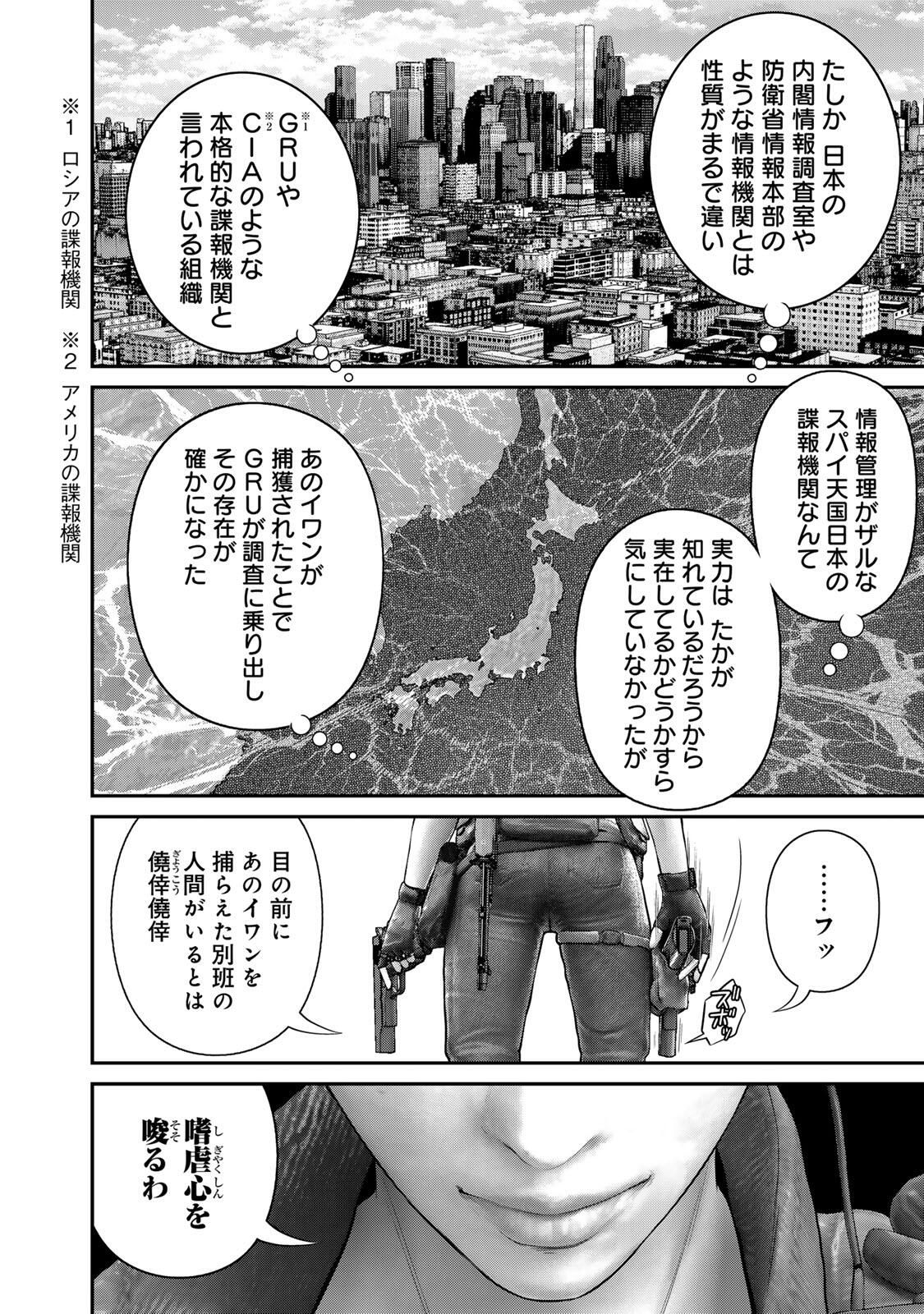 Rikujoujieitai Tokumu Chouhou Kikan Chapter 75 page 6 - nihonkuni.com