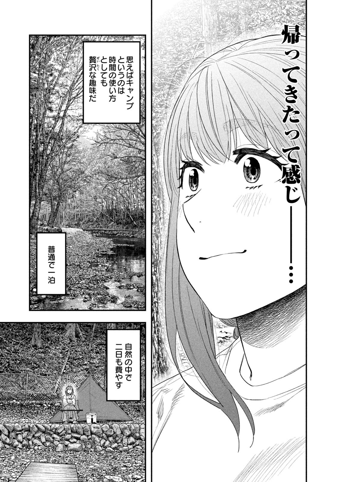 Read Solo Camping for Two Chapter 144 [High Quality / Full] - Page 7 - nicomanga.com