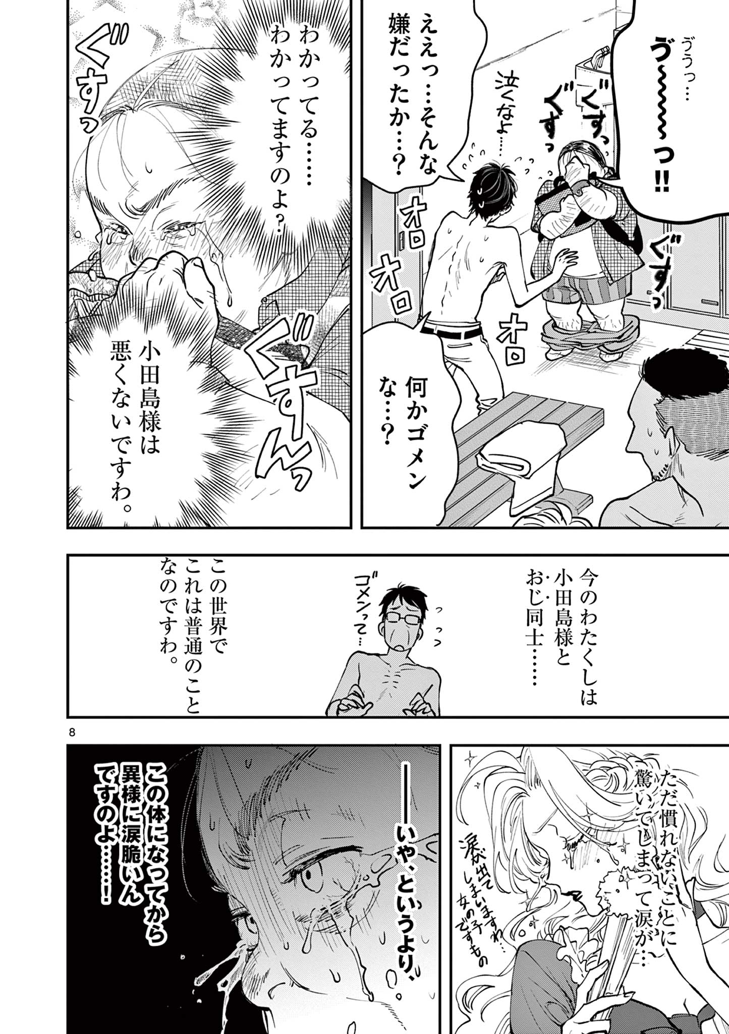 Read OJI TENSEI ~ AKUYAKU REIJOU NO KAREI NARU SEIKATSU ~ Chapter 16 [High Quality / Full] - Page 8 - nicomanga.net