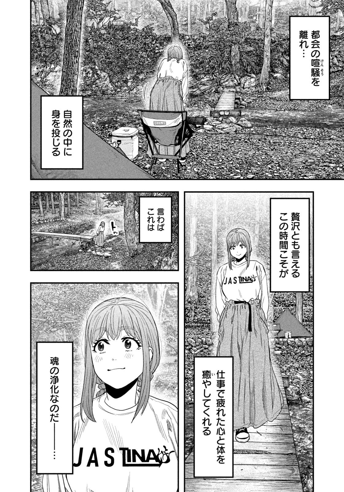 Read Solo Camping for Two Chapter 144 [High Quality / Full] - Page 8 - nicomanga.com
