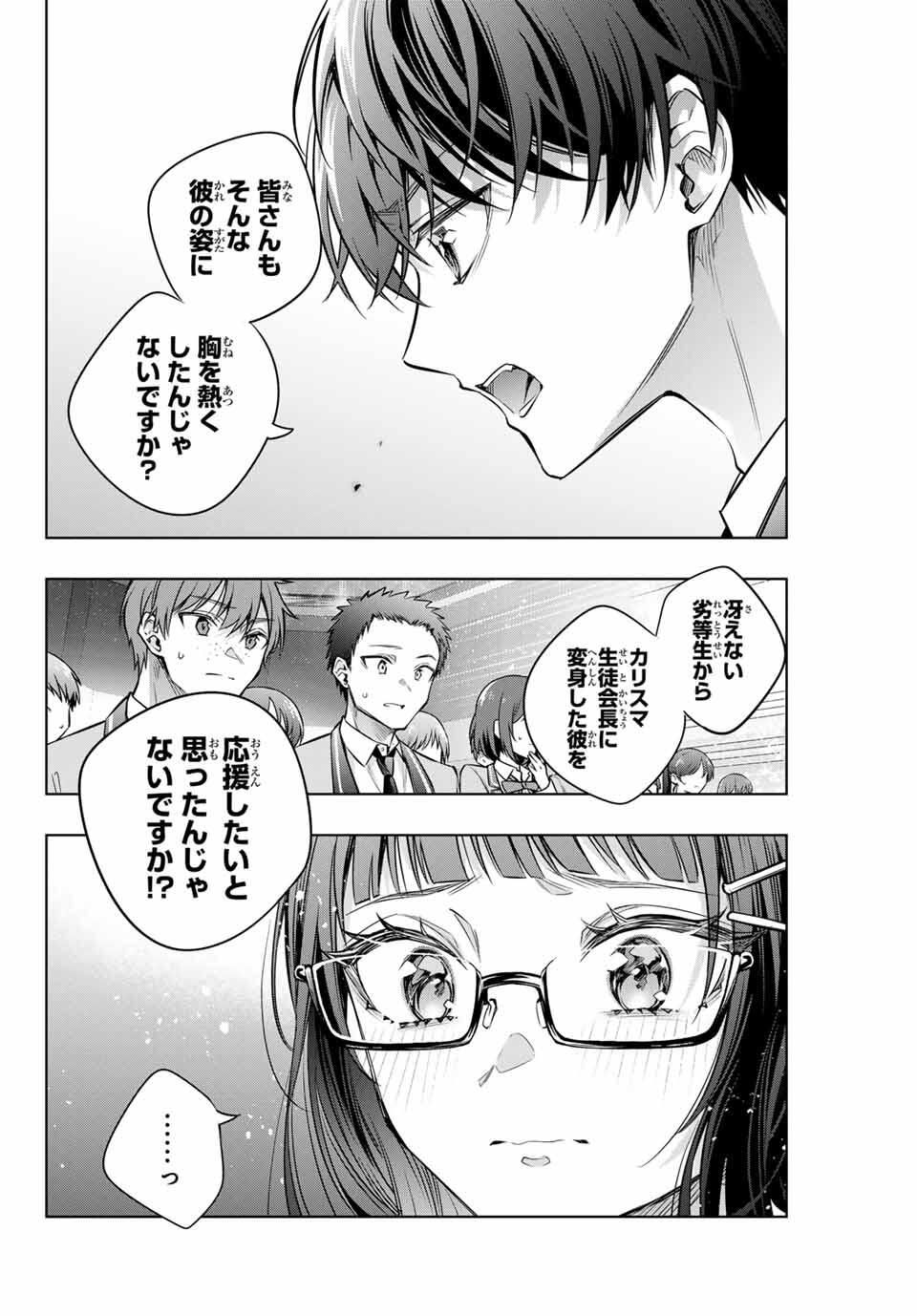 TOKIDOKI BOSOTTO ROSHIAGO DE DERERU TONARI NO ALYA-SAN Chapter 62 - Page 8