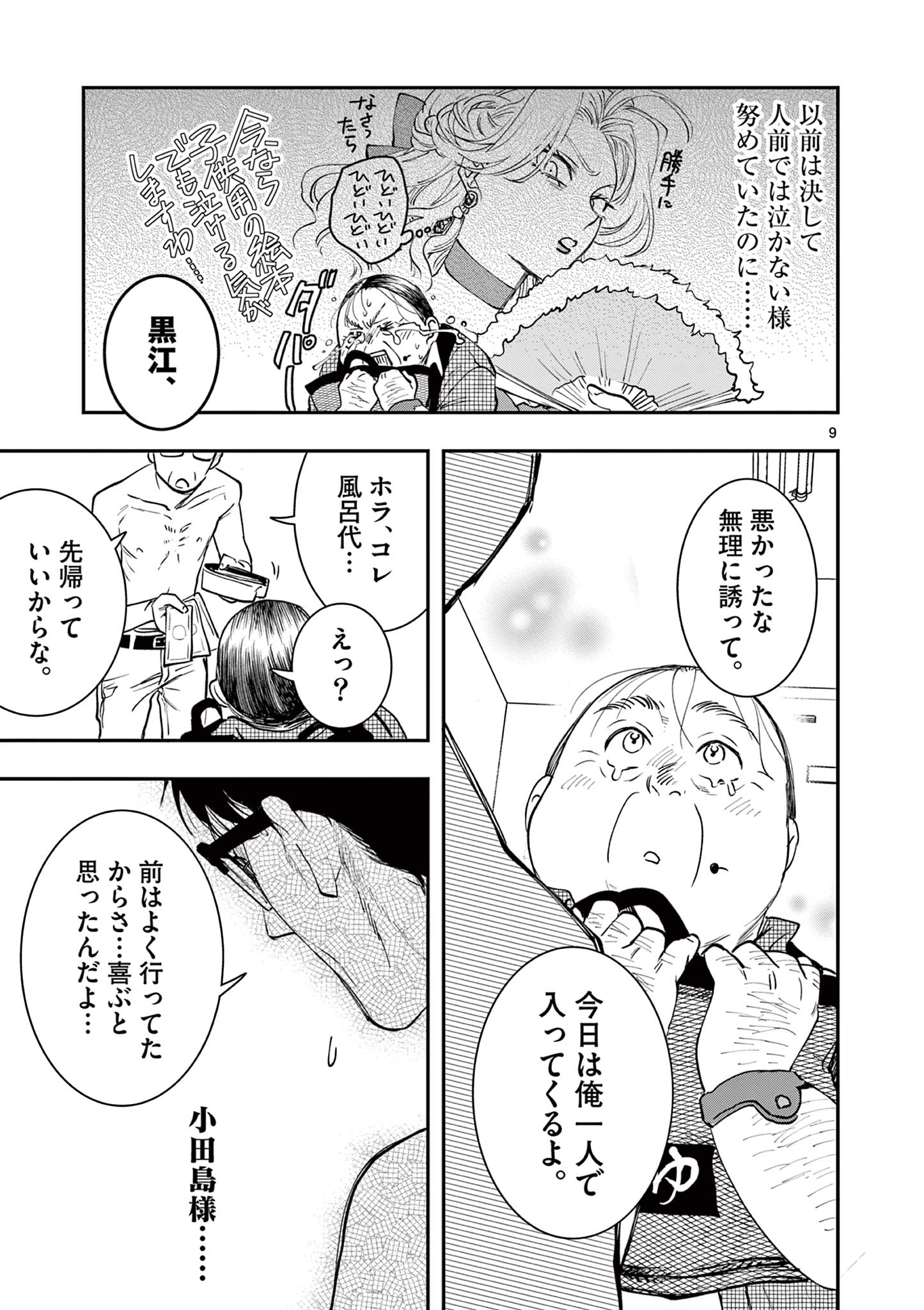 Read OJI TENSEI ~ AKUYAKU REIJOU NO KAREI NARU SEIKATSU ~ Chapter 16 [High Quality / Full] - Page 9 - nicomanga.net