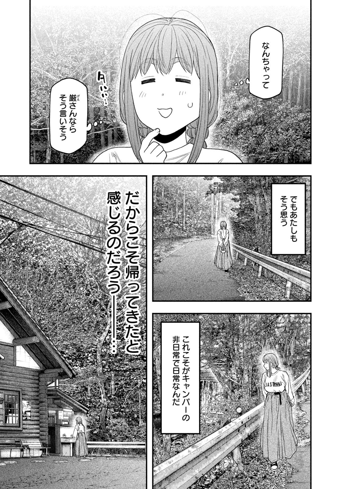Read Solo Camping for Two Chapter 144 [High Quality / Full] - Page 9 - nicomanga.com