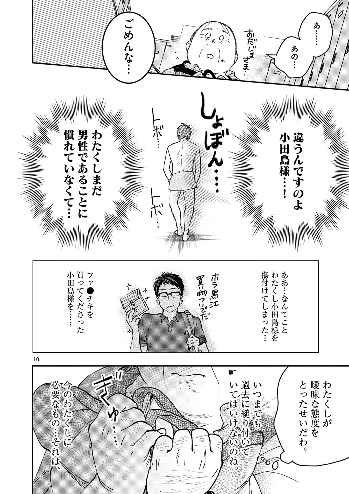 Read OJI TENSEI ~ AKUYAKU REIJOU NO KAREI NARU SEIKATSU ~ Chapter 16 [High Quality / Full] - Page 10 - nicomanga.net