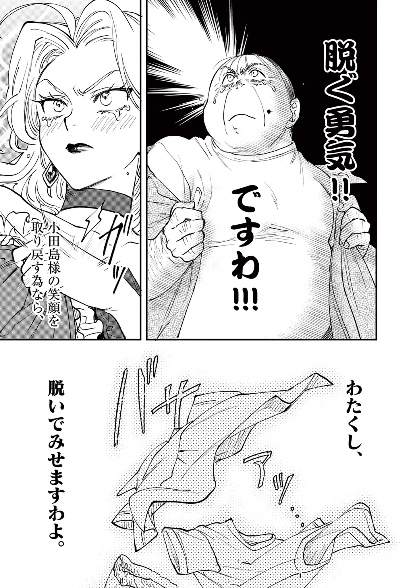 Read OJI TENSEI ~ AKUYAKU REIJOU NO KAREI NARU SEIKATSU ~ Chapter 16 [High Quality / Full] - Page 11 - nicomanga.net